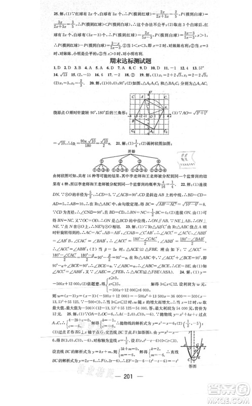 江西教育出版社2021名师测控九年级数学上册RJ人教版答案