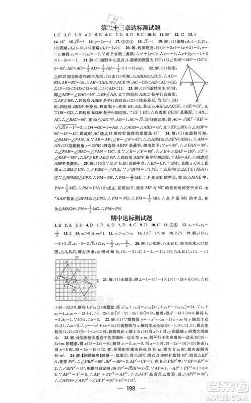 江西教育出版社2021名师测控九年级数学上册RJ人教版答案