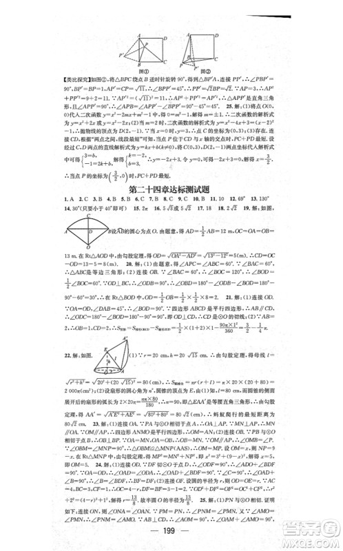 江西教育出版社2021名师测控九年级数学上册RJ人教版答案