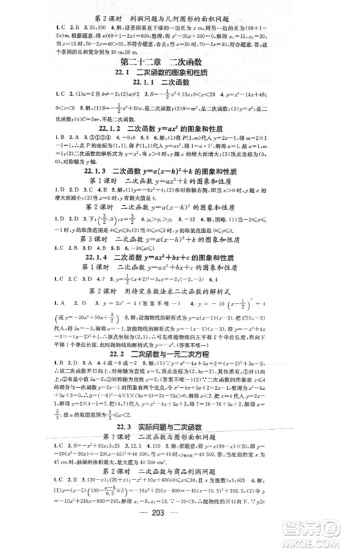 江西教育出版社2021名师测控九年级数学上册RJ人教版答案