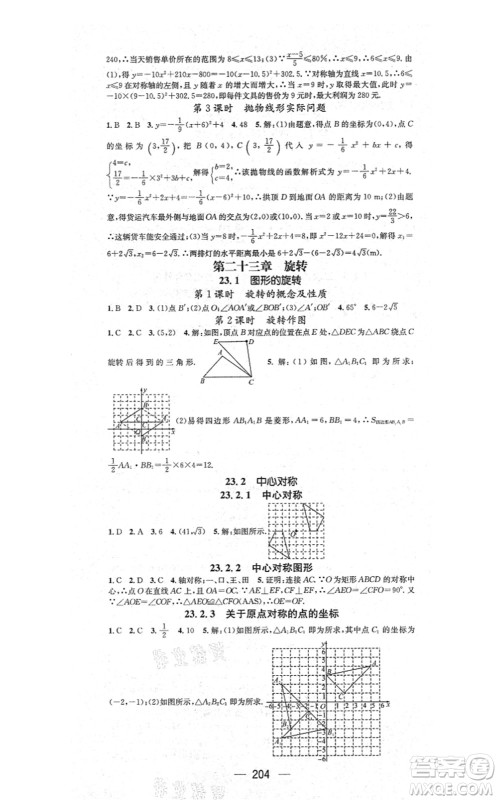 江西教育出版社2021名师测控九年级数学上册RJ人教版答案