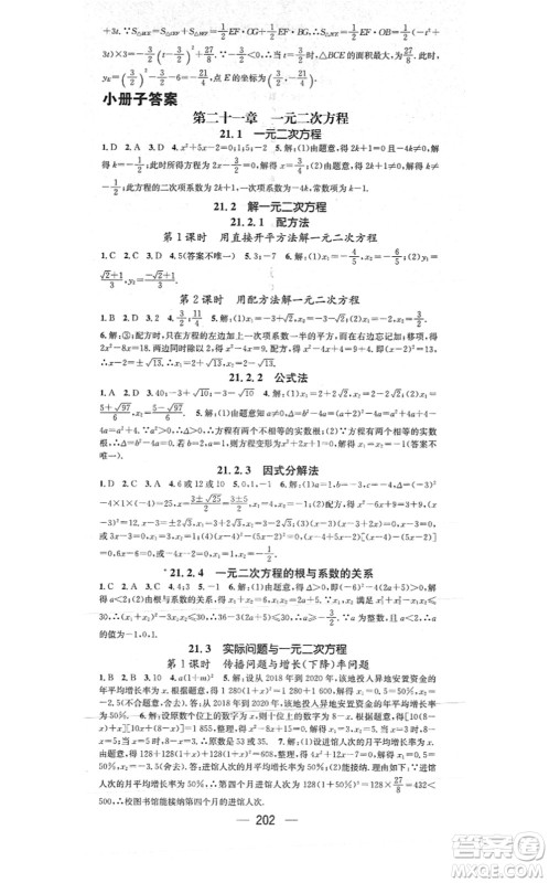 江西教育出版社2021名师测控九年级数学上册RJ人教版答案