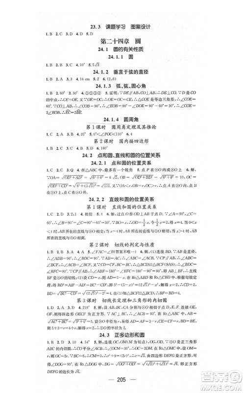 江西教育出版社2021名师测控九年级数学上册RJ人教版答案