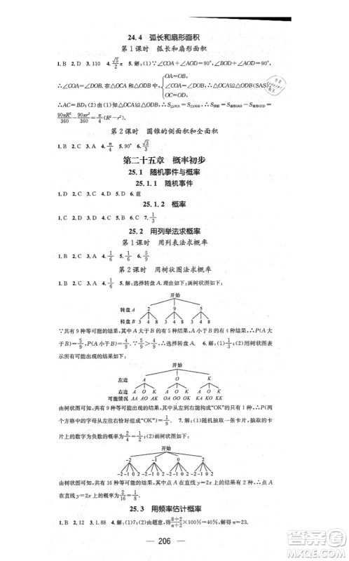 江西教育出版社2021名师测控九年级数学上册RJ人教版答案