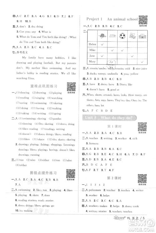 江西教育出版社2021阳光同学课时优化作业五年级上册英语译林版参考答案