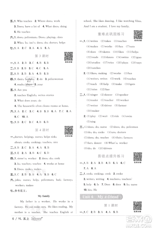 江西教育出版社2021阳光同学课时优化作业五年级上册英语译林版参考答案