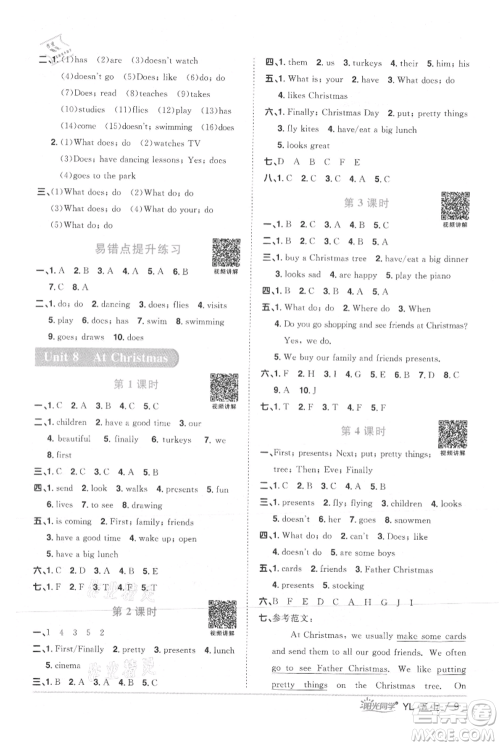 江西教育出版社2021阳光同学课时优化作业五年级上册英语译林版参考答案