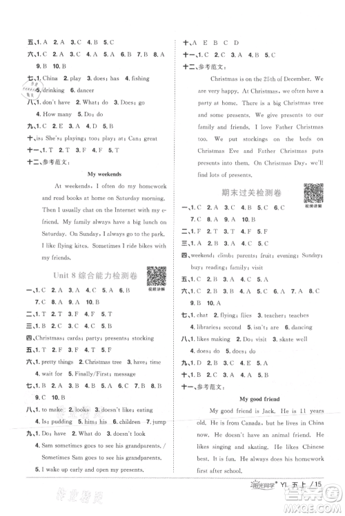 江西教育出版社2021阳光同学课时优化作业五年级上册英语译林版参考答案