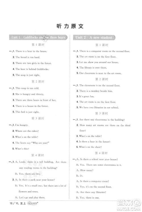 江西教育出版社2021阳光同学课时优化作业五年级上册英语译林版参考答案