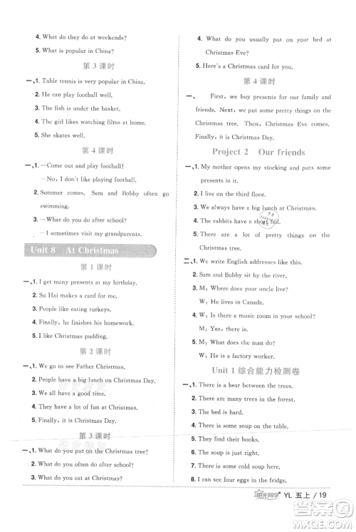 江西教育出版社2021阳光同学课时优化作业五年级上册英语译林版参考答案
