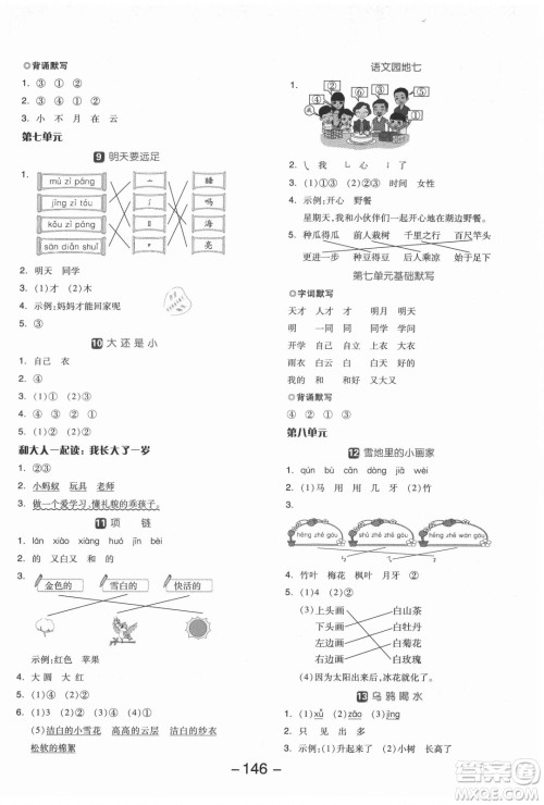 开明出版社2021全品学练考语文一年级上册RJ人教版福建专版答案