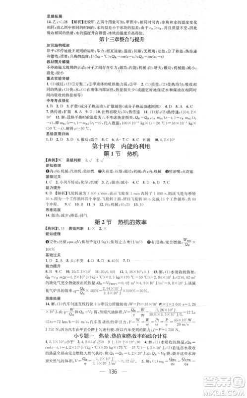 江西教育出版社2021名师测控九年级物理上册RJ人教版答案 江西教育出版社2021名师测控九年级物理上册RJ人教版答案