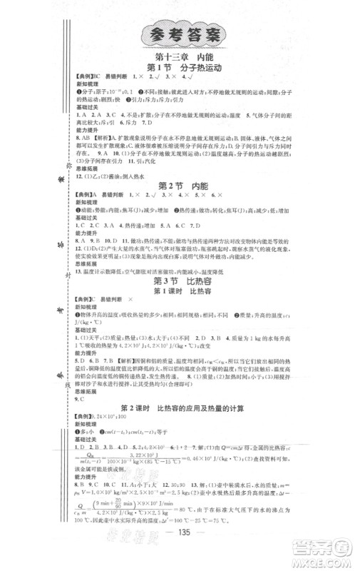 江西教育出版社2021名师测控九年级物理上册RJ人教版答案 江西教育出版社2021名师测控九年级物理上册RJ人教版答案