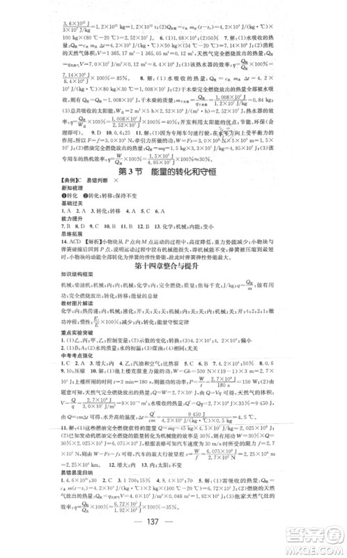 江西教育出版社2021名师测控九年级物理上册RJ人教版答案