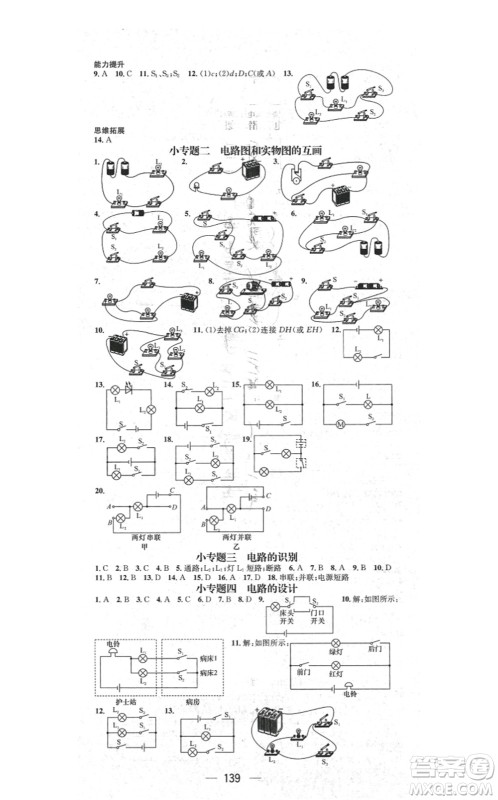 江西教育出版社2021名师测控九年级物理上册RJ人教版答案 江西教育出版社2021名师测控九年级物理上册RJ人教版答案