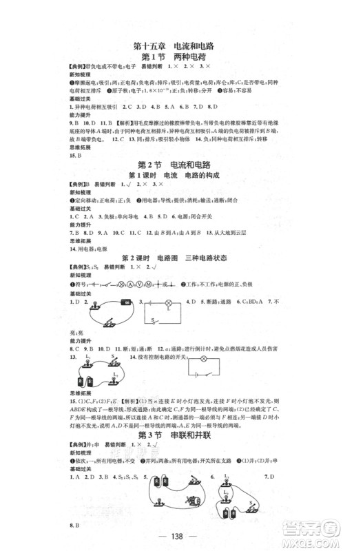 江西教育出版社2021名师测控九年级物理上册RJ人教版答案