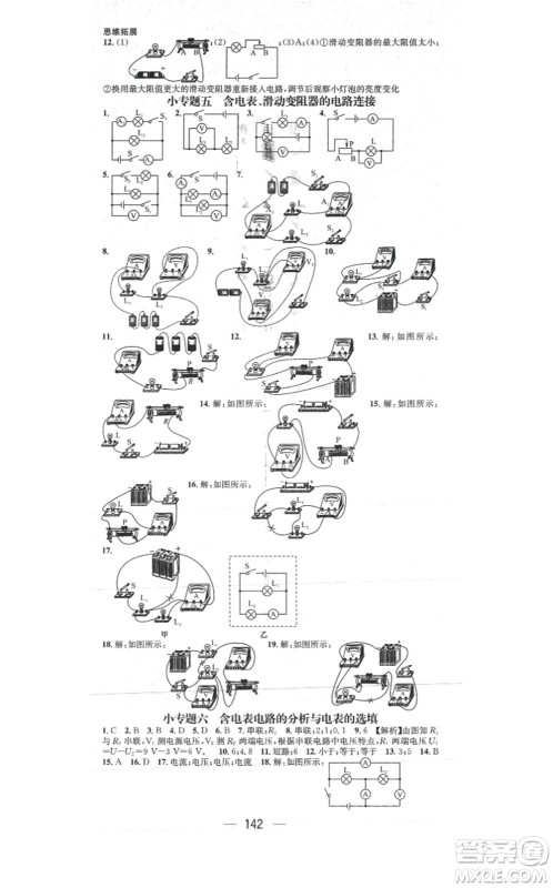 江西教育出版社2021名师测控九年级物理上册RJ人教版答案 江西教育出版社2021名师测控九年级物理上册RJ人教版答案