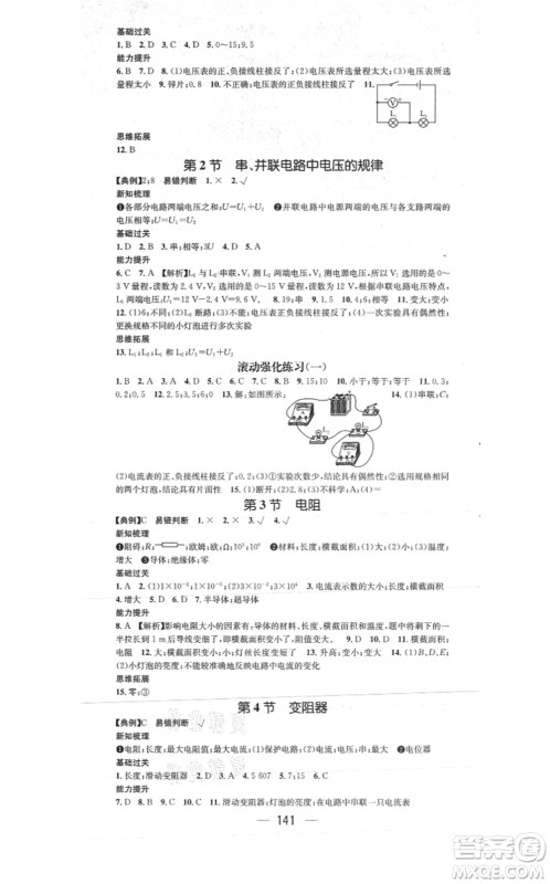 江西教育出版社2021名师测控九年级物理上册RJ人教版答案 江西教育出版社2021名师测控九年级物理上册RJ人教版答案