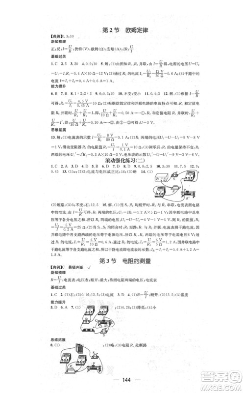 江西教育出版社2021名师测控九年级物理上册RJ人教版答案 江西教育出版社2021名师测控九年级物理上册RJ人教版答案