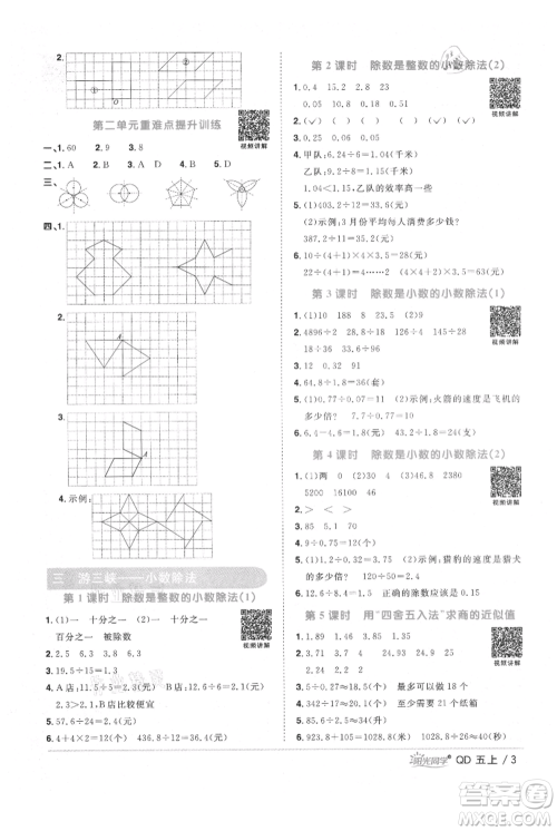 江西教育出版社2021阳光同学课时优化作业五年级上册数学青岛版参考答案