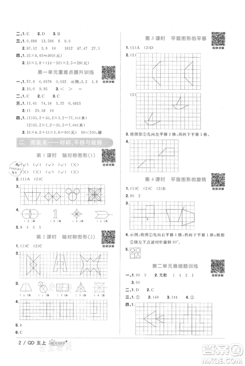 江西教育出版社2021阳光同学课时优化作业五年级上册数学青岛版参考答案