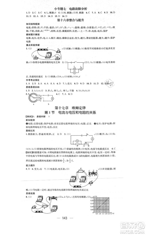 江西教育出版社2021名师测控九年级物理上册RJ人教版答案 江西教育出版社2021名师测控九年级物理上册RJ人教版答案