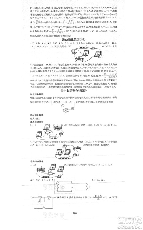 江西教育出版社2021名师测控九年级物理上册RJ人教版答案