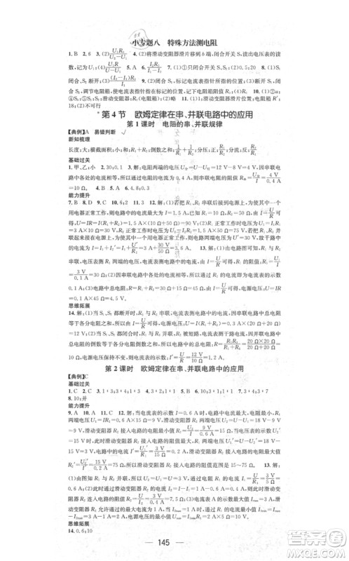 江西教育出版社2021名师测控九年级物理上册RJ人教版答案 江西教育出版社2021名师测控九年级物理上册RJ人教版答案