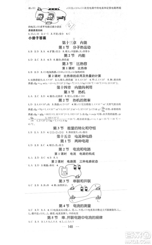 江西教育出版社2021名师测控九年级物理上册RJ人教版答案