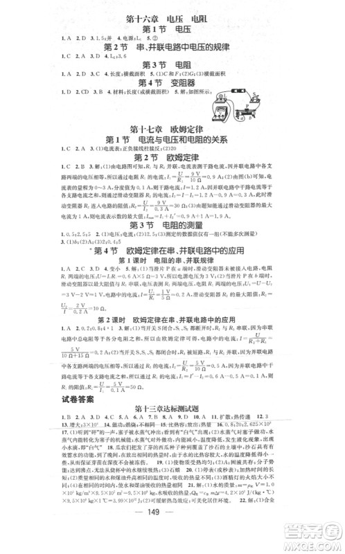 江西教育出版社2021名师测控九年级物理上册RJ人教版答案 江西教育出版社2021名师测控九年级物理上册RJ人教版答案