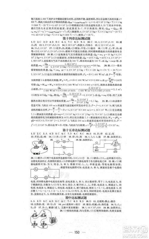江西教育出版社2021名师测控九年级物理上册RJ人教版答案