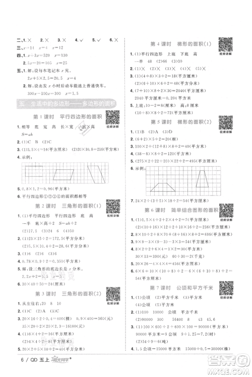 江西教育出版社2021阳光同学课时优化作业五年级上册数学青岛版参考答案