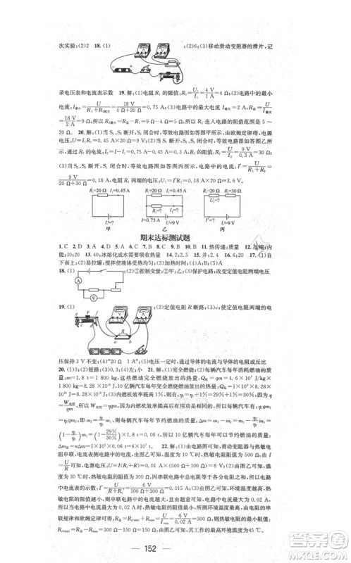 江西教育出版社2021名师测控九年级物理上册RJ人教版答案