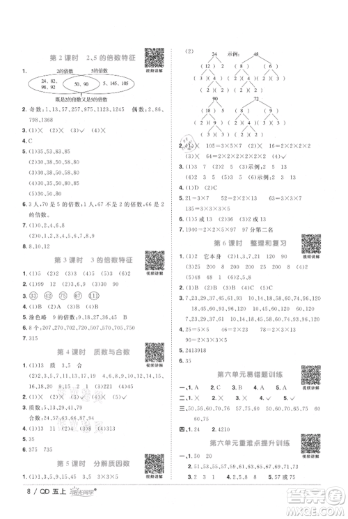 江西教育出版社2021阳光同学课时优化作业五年级上册数学青岛版参考答案