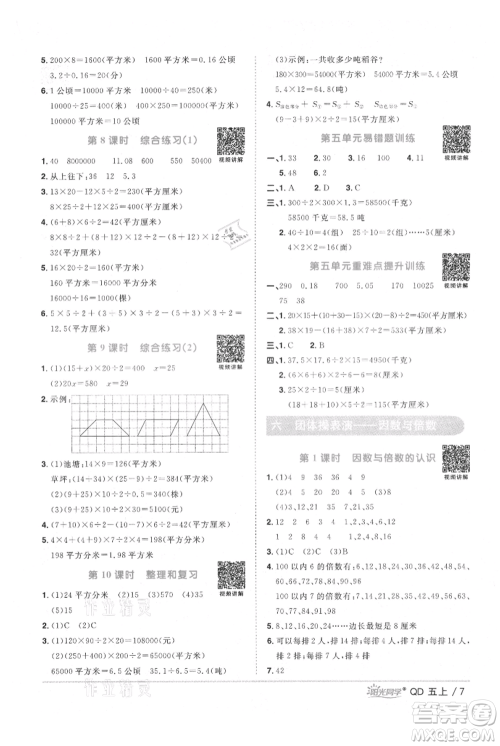 江西教育出版社2021阳光同学课时优化作业五年级上册数学青岛版参考答案