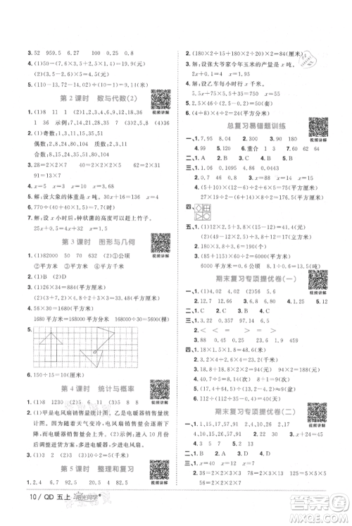 江西教育出版社2021阳光同学课时优化作业五年级上册数学青岛版参考答案