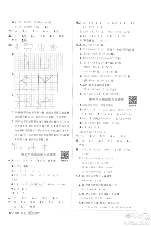 江西教育出版社2021阳光同学课时优化作业五年级上册数学青岛版参考答案