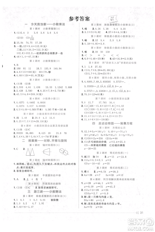 江西教育出版社2021阳光同学课时优化作业五年级上册数学青岛版参考答案