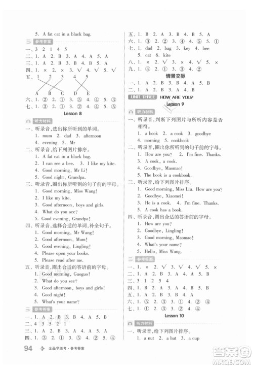 开明出版社2021全品学练考英语一年级上册BJ北京版答案