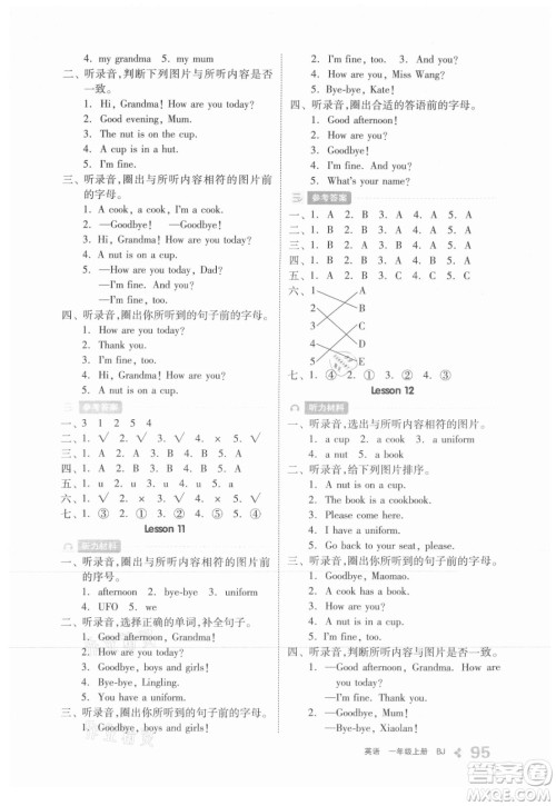 开明出版社2021全品学练考英语一年级上册BJ北京版答案