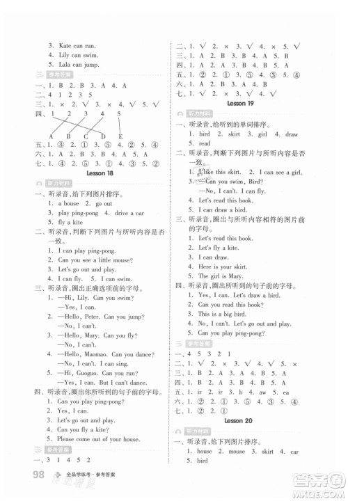 开明出版社2021全品学练考英语一年级上册BJ北京版答案