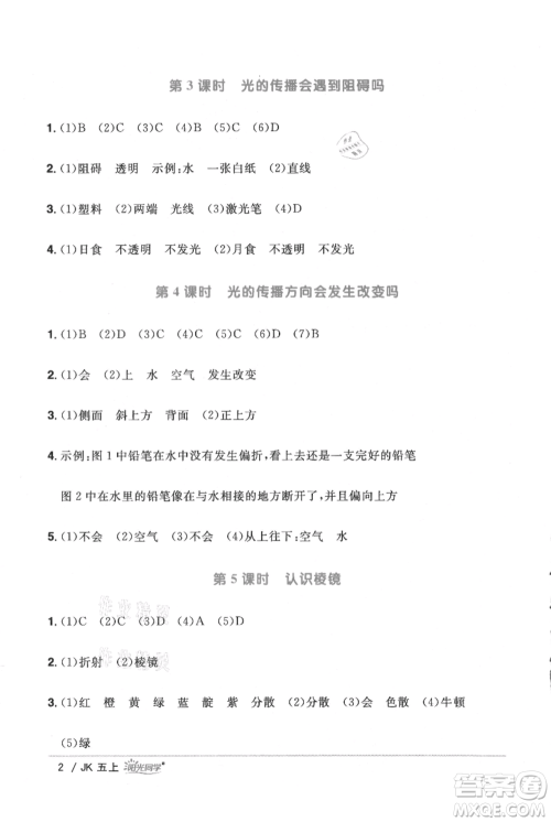 江西教育出版社2021阳光同学课时优化作业五年级上册科学教科版参考答案