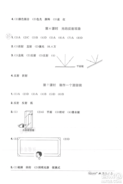 江西教育出版社2021阳光同学课时优化作业五年级上册科学教科版参考答案
