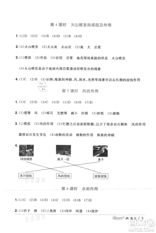 江西教育出版社2021阳光同学课时优化作业五年级上册科学教科版参考答案