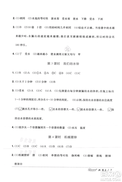 江西教育出版社2021阳光同学课时优化作业五年级上册科学教科版参考答案