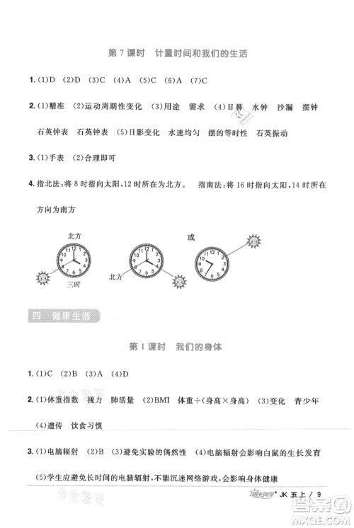 江西教育出版社2021阳光同学课时优化作业五年级上册科学教科版参考答案