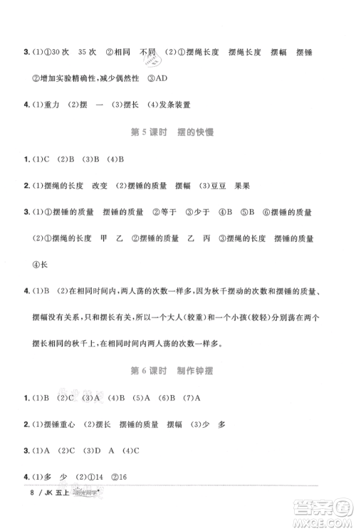 江西教育出版社2021阳光同学课时优化作业五年级上册科学教科版参考答案