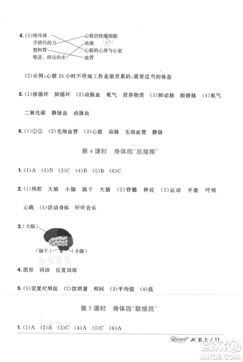 江西教育出版社2021阳光同学课时优化作业五年级上册科学教科版参考答案