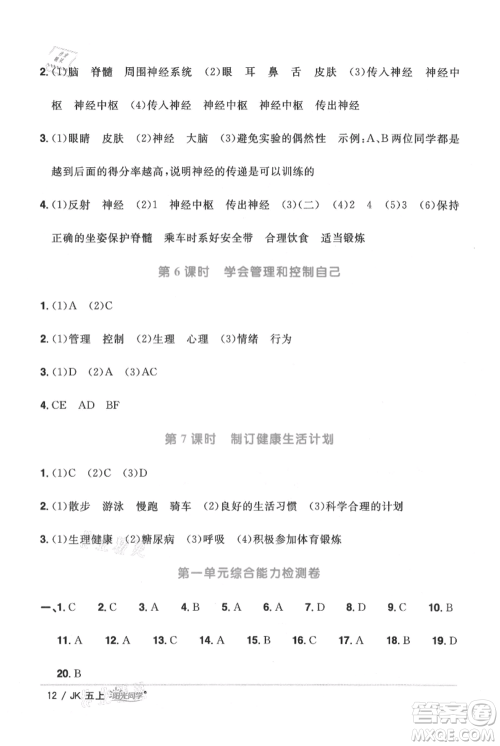 江西教育出版社2021阳光同学课时优化作业五年级上册科学教科版参考答案