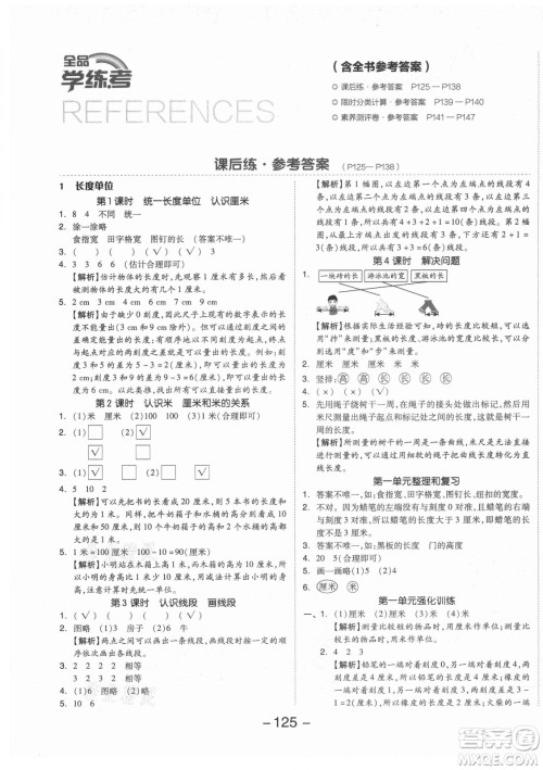开明出版社2021全品学练考数学二年级上册RJ人教版答案 开明出版社2021全品学练考数学二年级上册RJ人教版答案